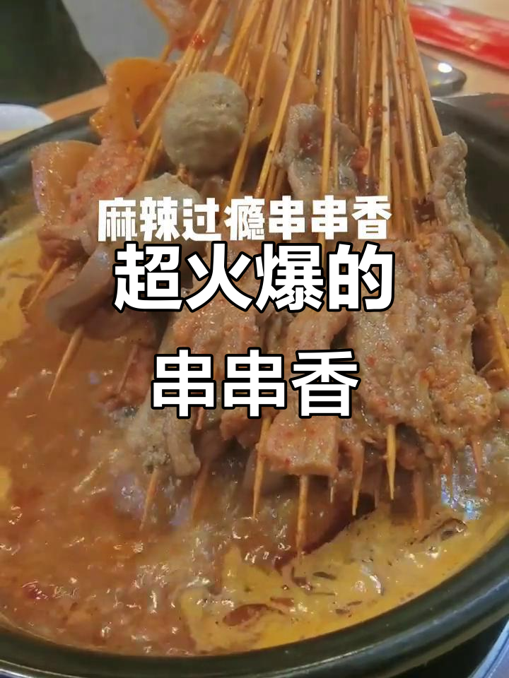 火辣串串香,腰花、鸡爪、麻辣牛肉一网打尽!