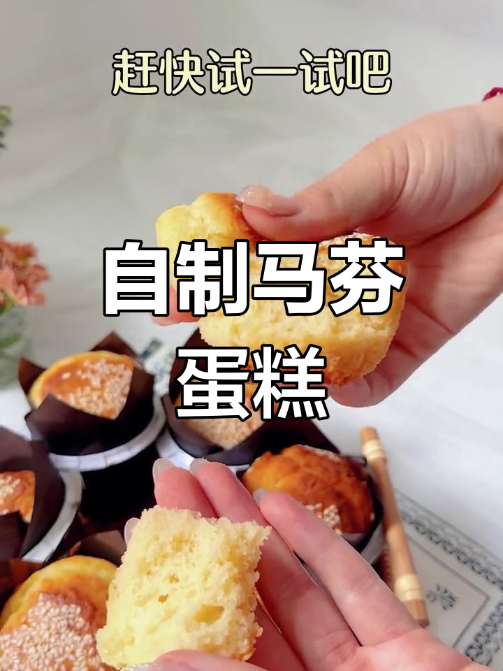 轻松自制马芬蛋糕,香甜美味
