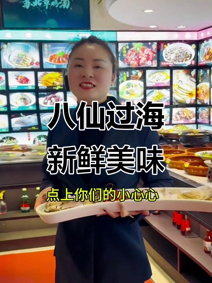 2026年上海刘行老饭店推新菜“八仙过海”搭配热橙茶
