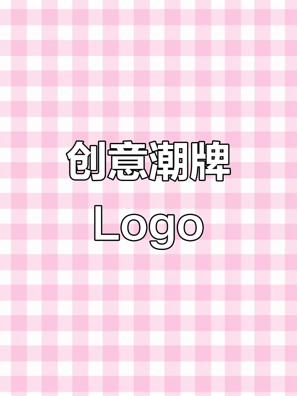 潮牌logo创意无限,独特设计让人眼前一亮!