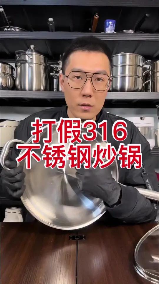 虚标316的不锈钢炒锅