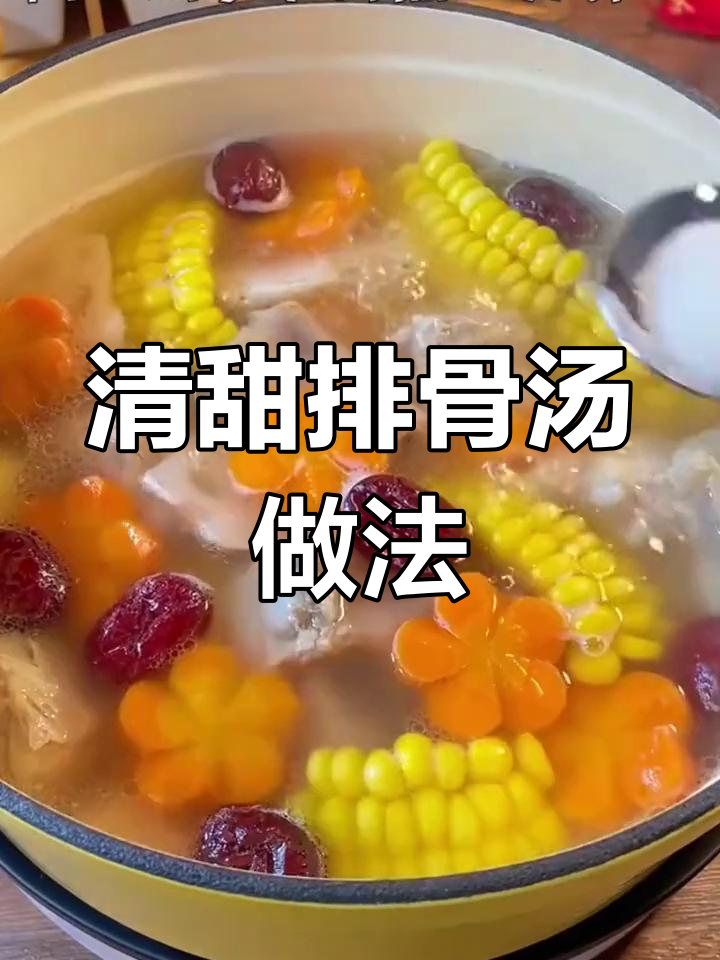 排骨汤这样炖,清甜又营养,玉米莲藕红枣一锅搞定