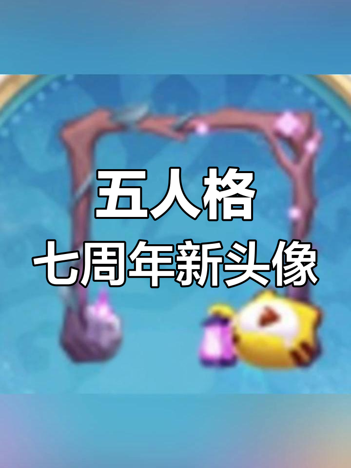 第五人格七周年庆典爆料,全新头像框与大活动来袭