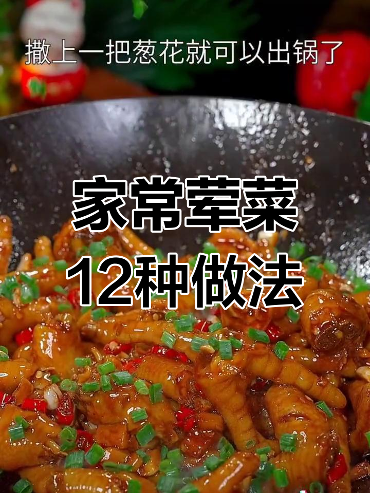 12道家常荤菜,学会这些做法,招待贵客绝对没问题