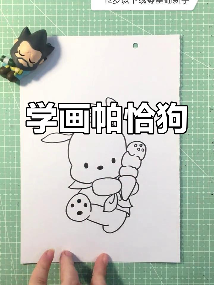 挑战画999个卡通角色:帕恰狗绘制教程