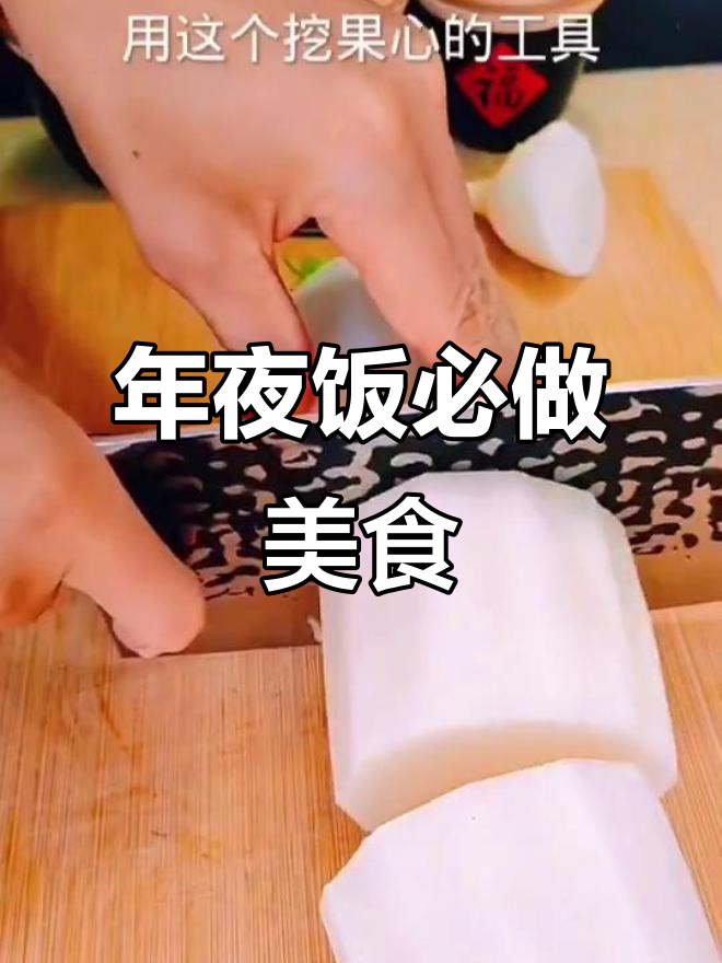 过年必备!这些美味又营养的菜品,让家人吃得开心