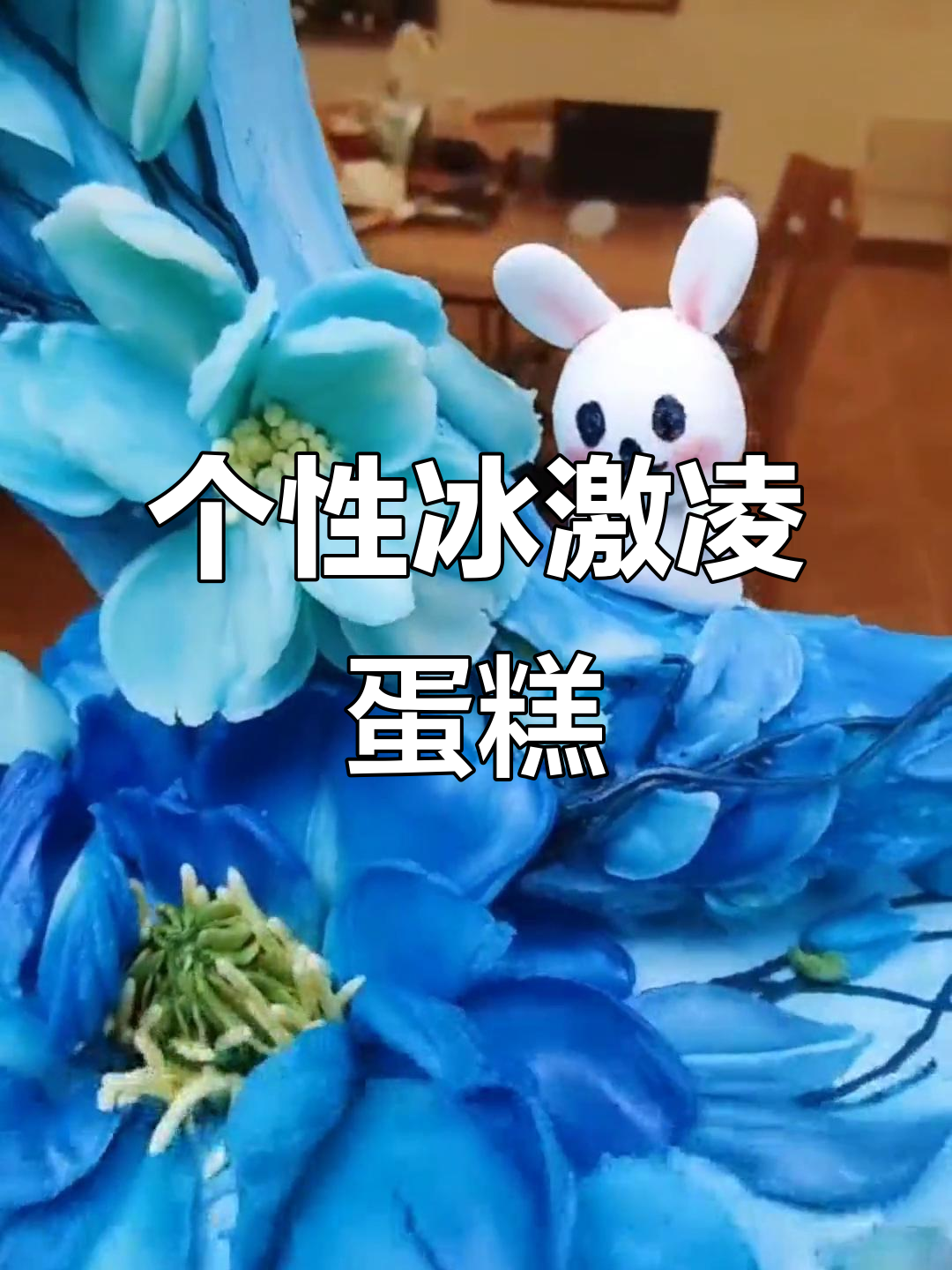 网红冰激凌蛋糕定制，生日惊喜必备！