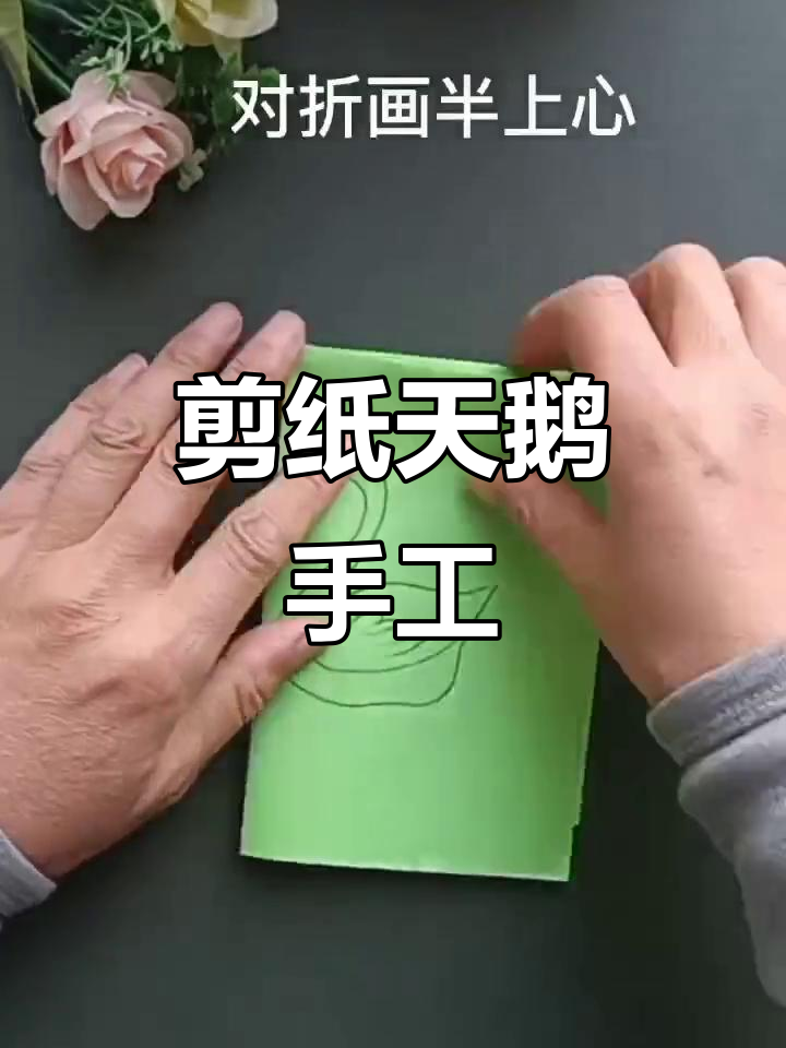 用纸板和剪刀做白天鹅,简单又有趣!