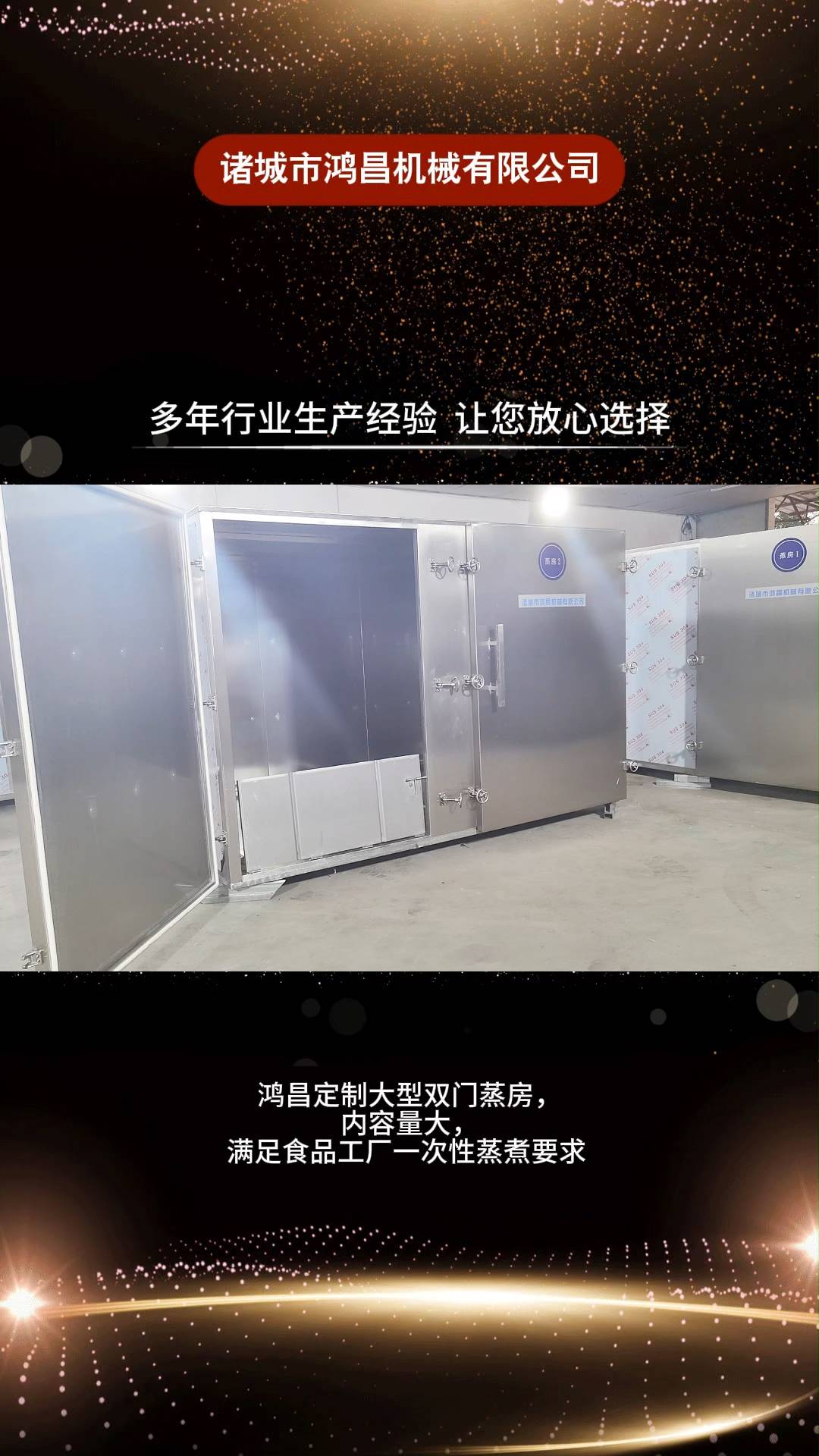 鸿昌工厂蒸柜蒸汽蒸房