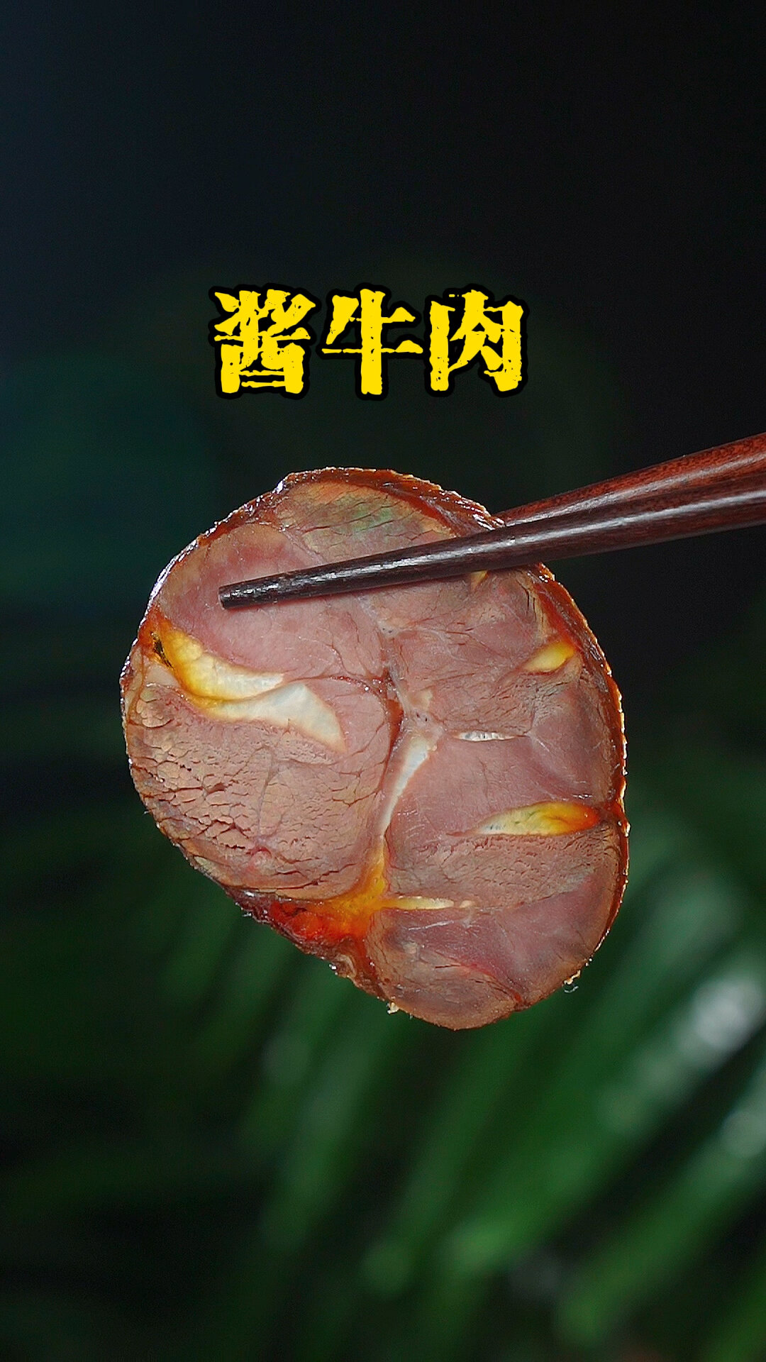 原来这就是牛肉最好吃的做法,酱香浓厚