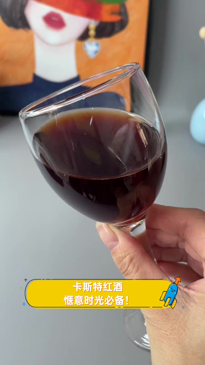 卡斯特红酒,惬意时光必备!
