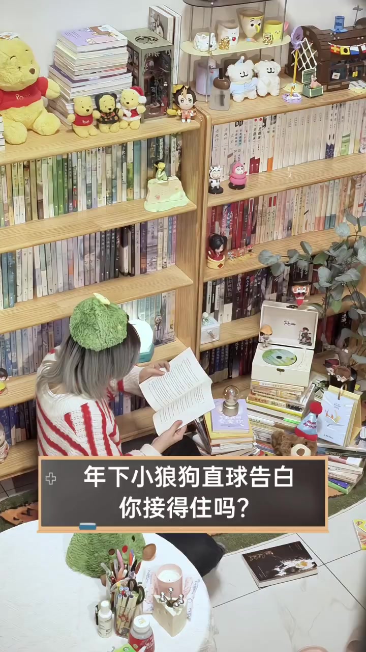 年下小狼狗直球告白,你接得住吗?