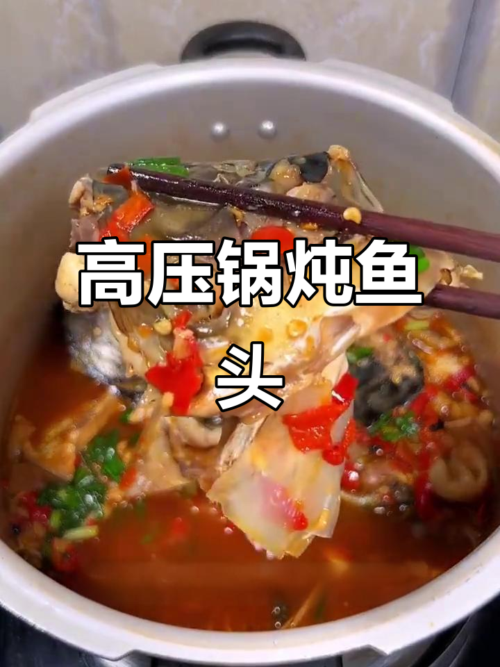 只需五分钟,高压锅做出鲜嫩剁椒鱼头,香气扑鼻!