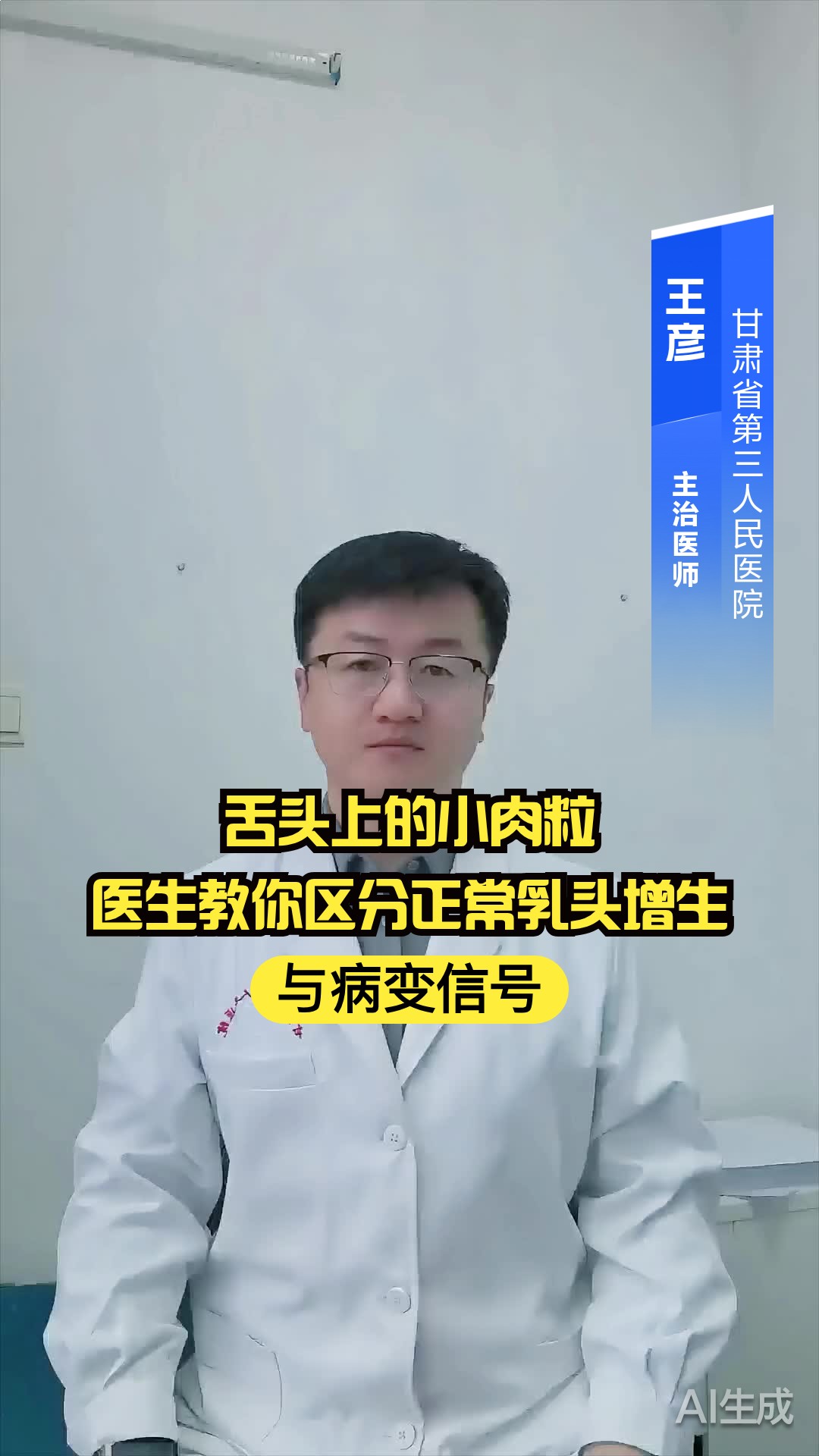 舌头上的小肉粒：医生教你区分正常乳头增生与病变信号