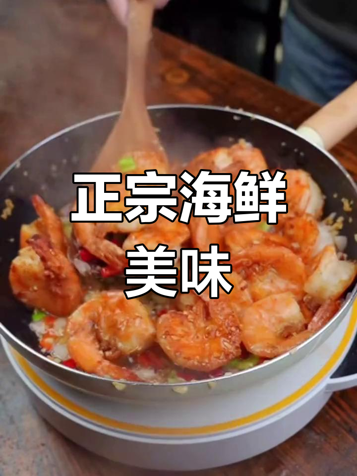 连云港野生大虾,鲜美又营养