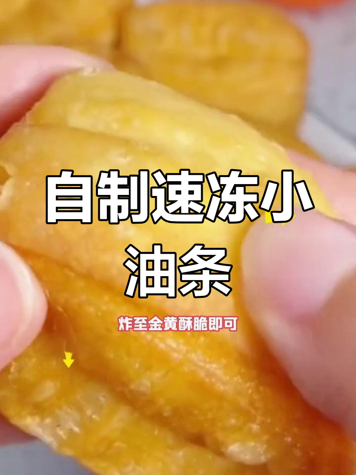 空气炸锅自制香酥油条,简单又美味