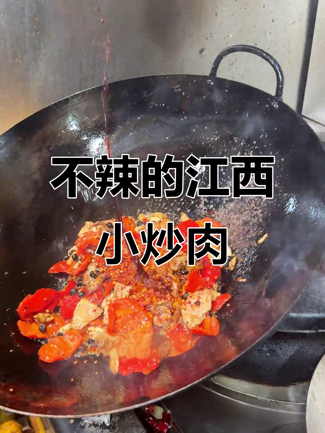 江西小炒肉不辣,怕辣的必试红袍辣椒做法