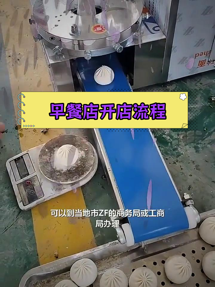 开早餐店需要哪些手续?