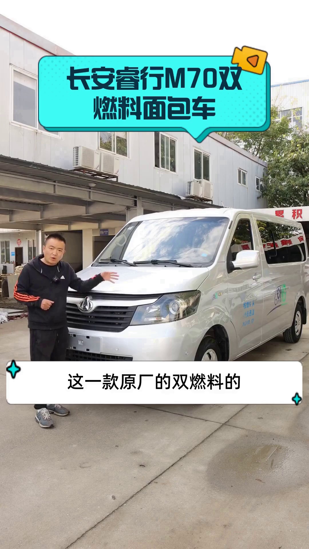 长安睿行M70双燃料面包车