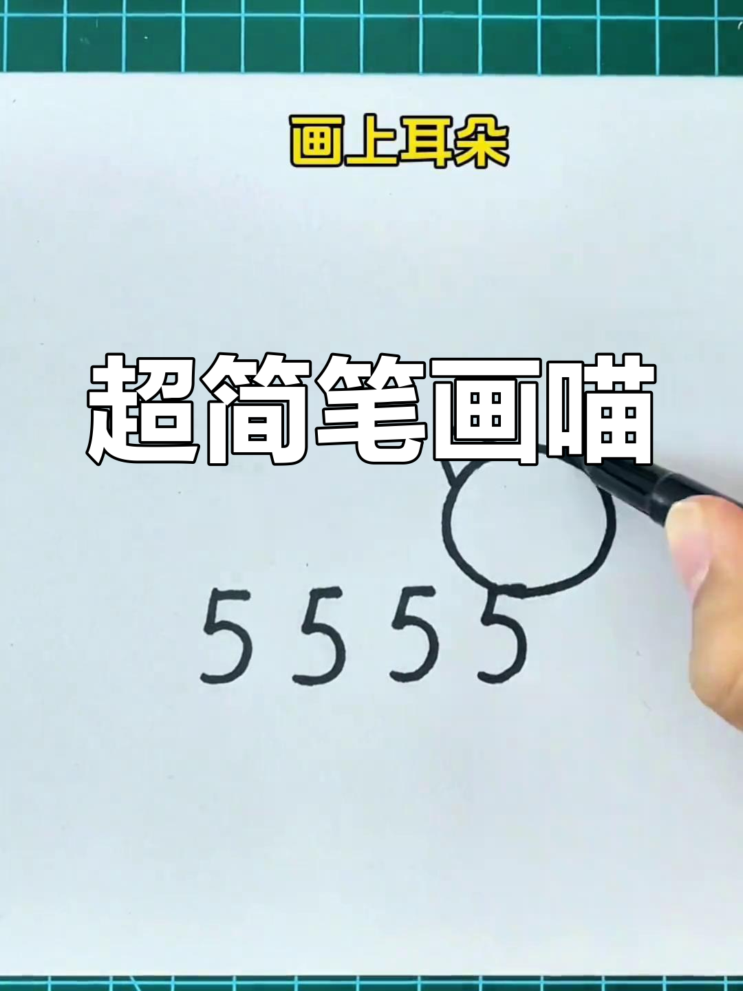 简单小猫咪画法,轻松学会