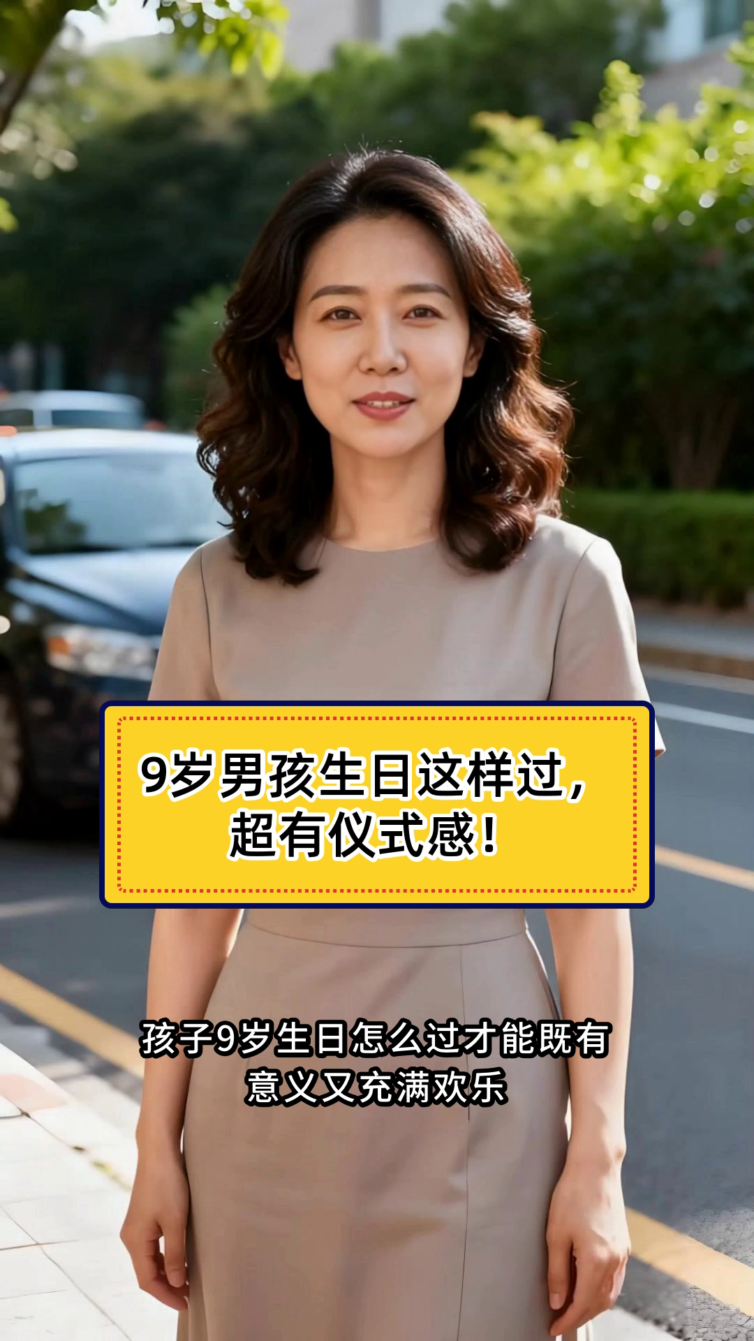 男孩9岁生日怎么过