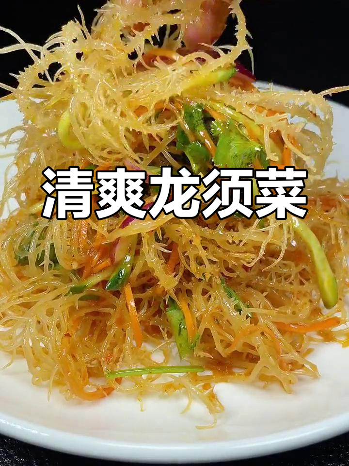 龙须菜的做法,脆爽又开胃