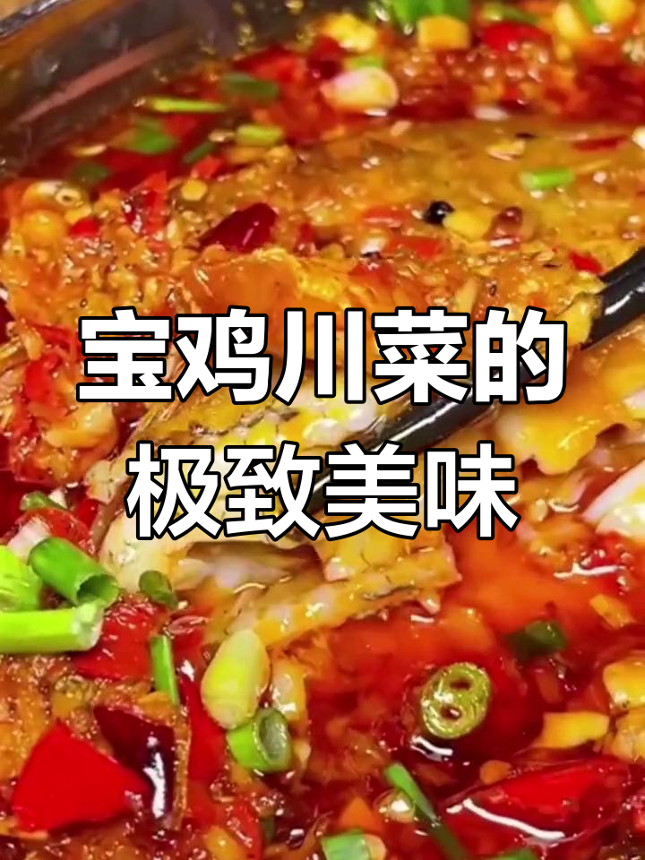 宝鸡川菜天花板,干锅鸭唇、豆腐脑花让人停不下来
