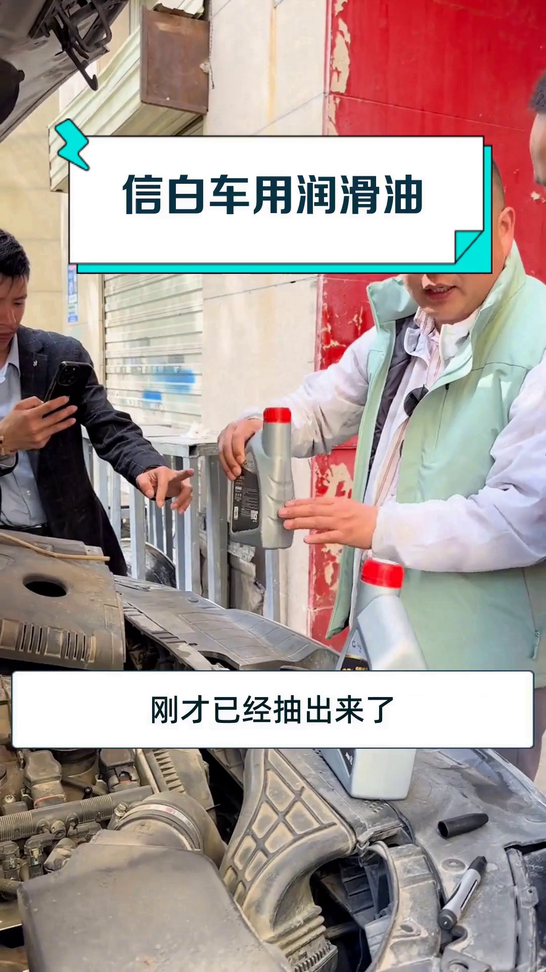 信白车用润滑油