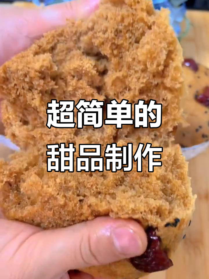 轻松做桂花松饼,抹茶红糖发糕,开花馒头超简单!