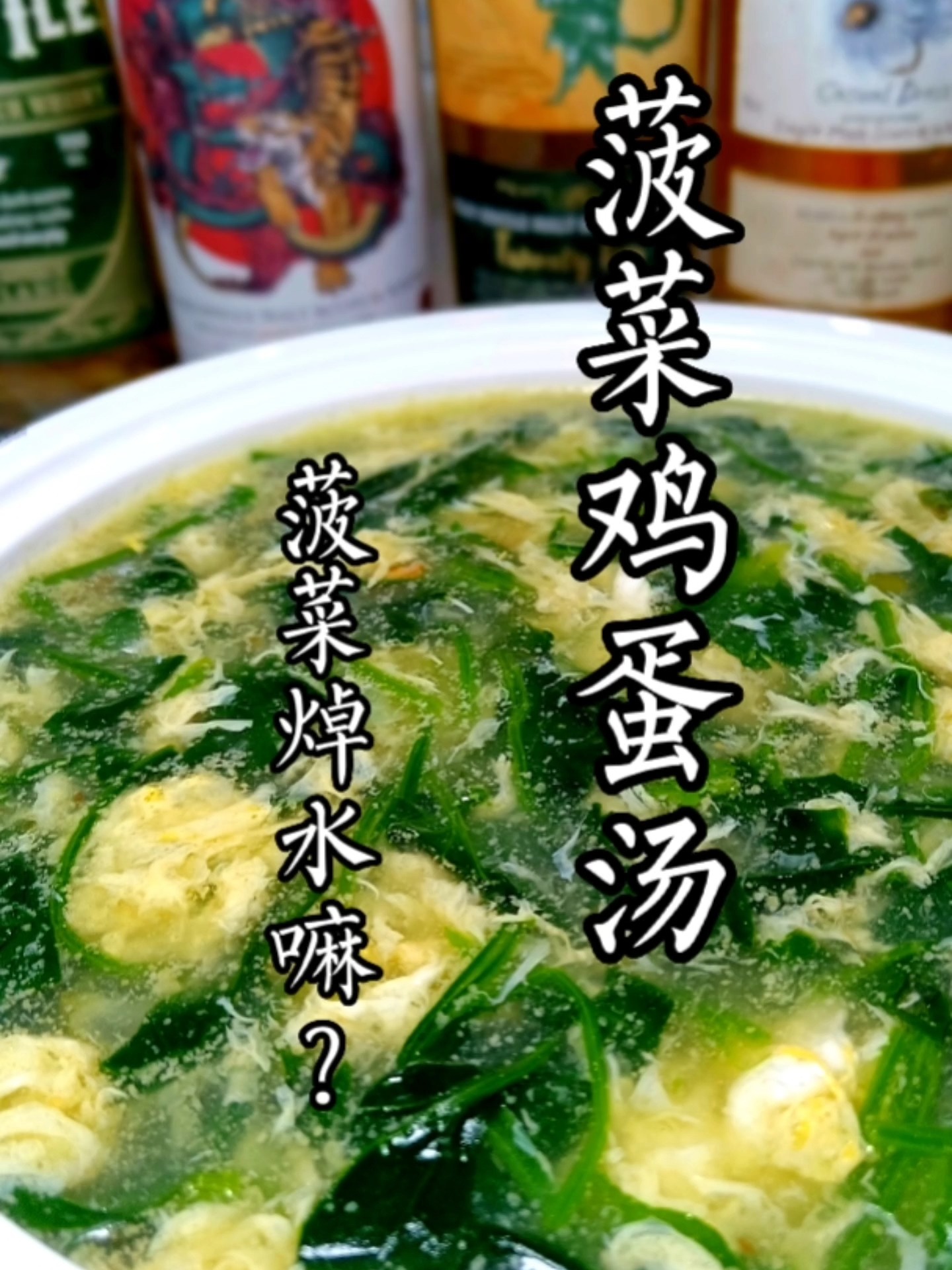 您猜!菠菜鸡蛋汤中的菠菜到底要不要焯水?