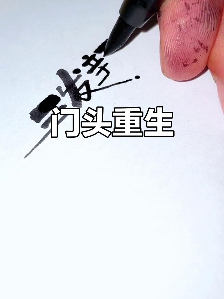 餐馆开业遭破坏，我重新设计门头，老板感激让我免费吃三年