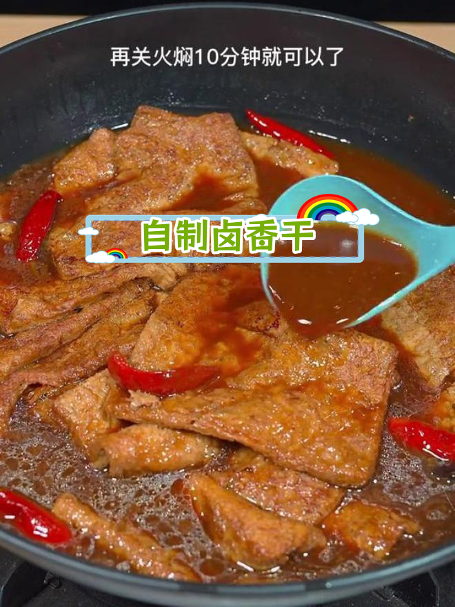 沙县卤豆干制作配方,轻松学会