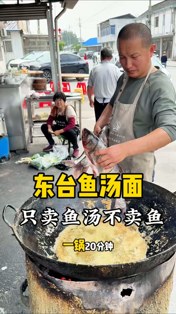 非遗美食东台鱼汤面，只卖鱼汤不卖鱼