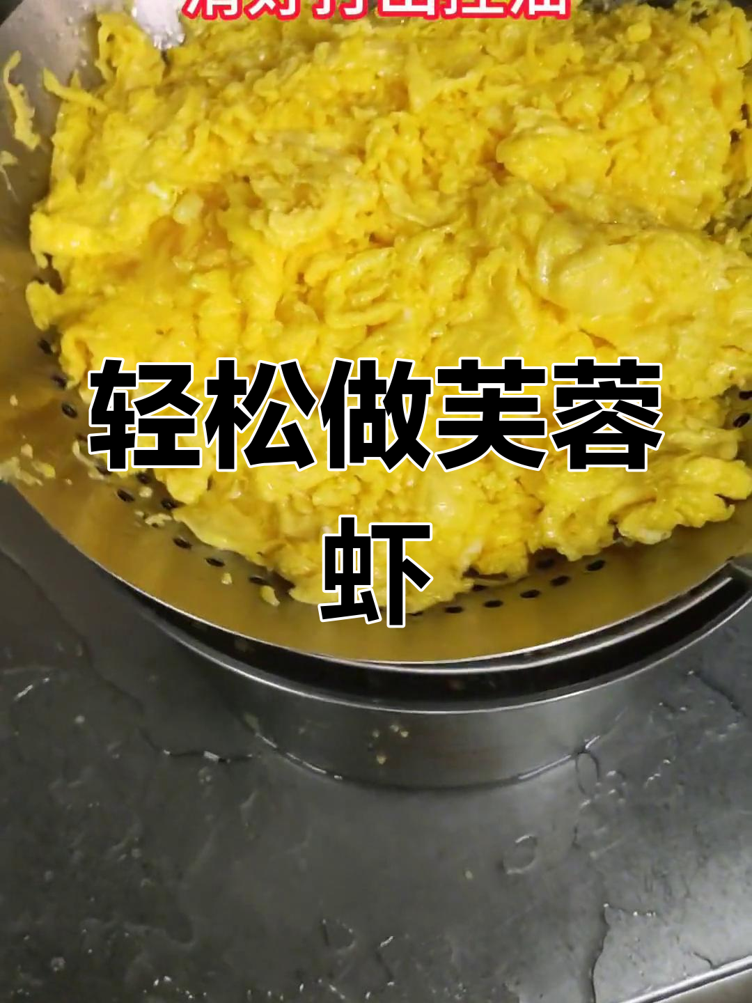 芙蓉虾仁的做法分享,简单又美味