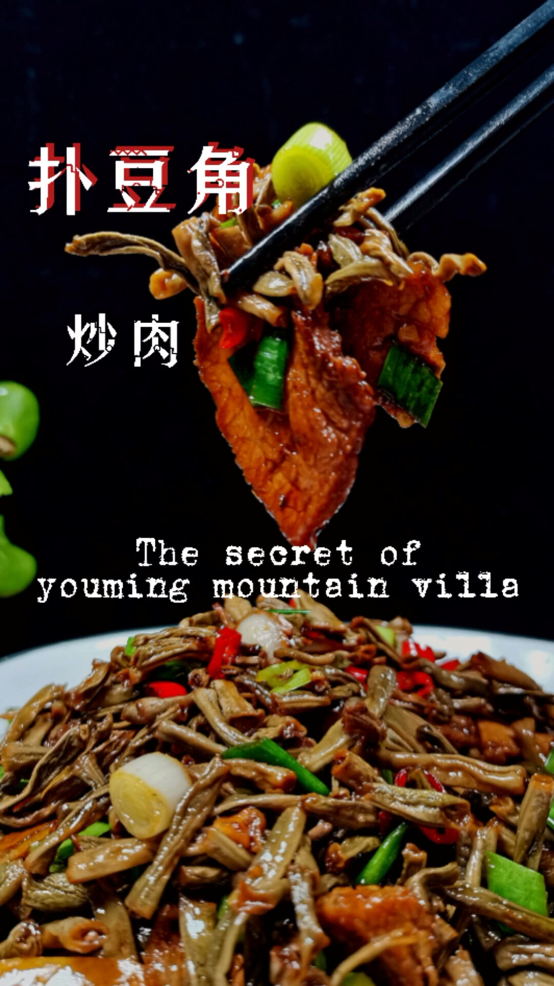 卜豆角炒肉,超级下饭菜