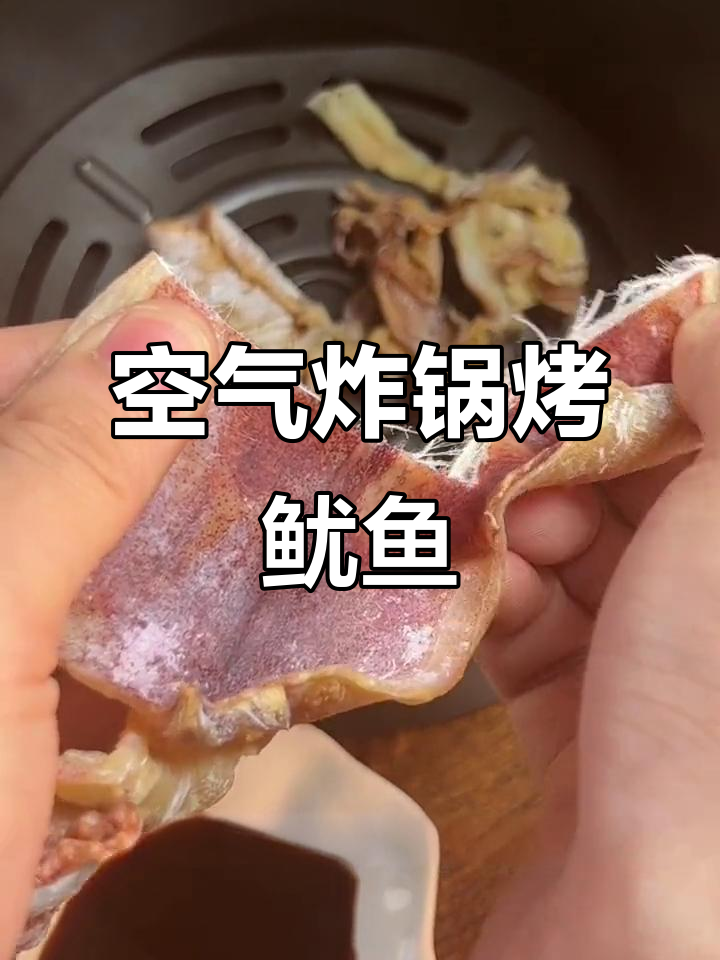 用空气炸锅做烧烤摊同款芥末鱿鱼,简单又美味
