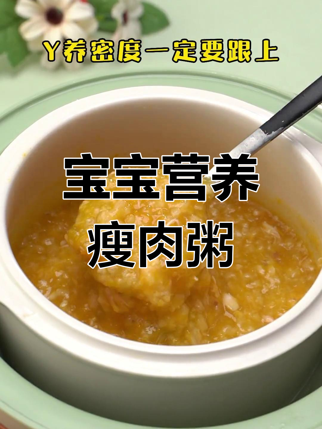 秋冬宝宝营养粥,7天不同口味