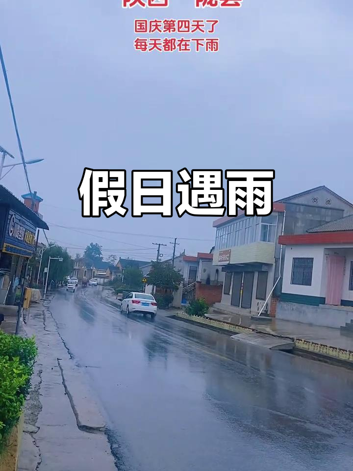 国庆雨绵绵,假期泡汤了!
