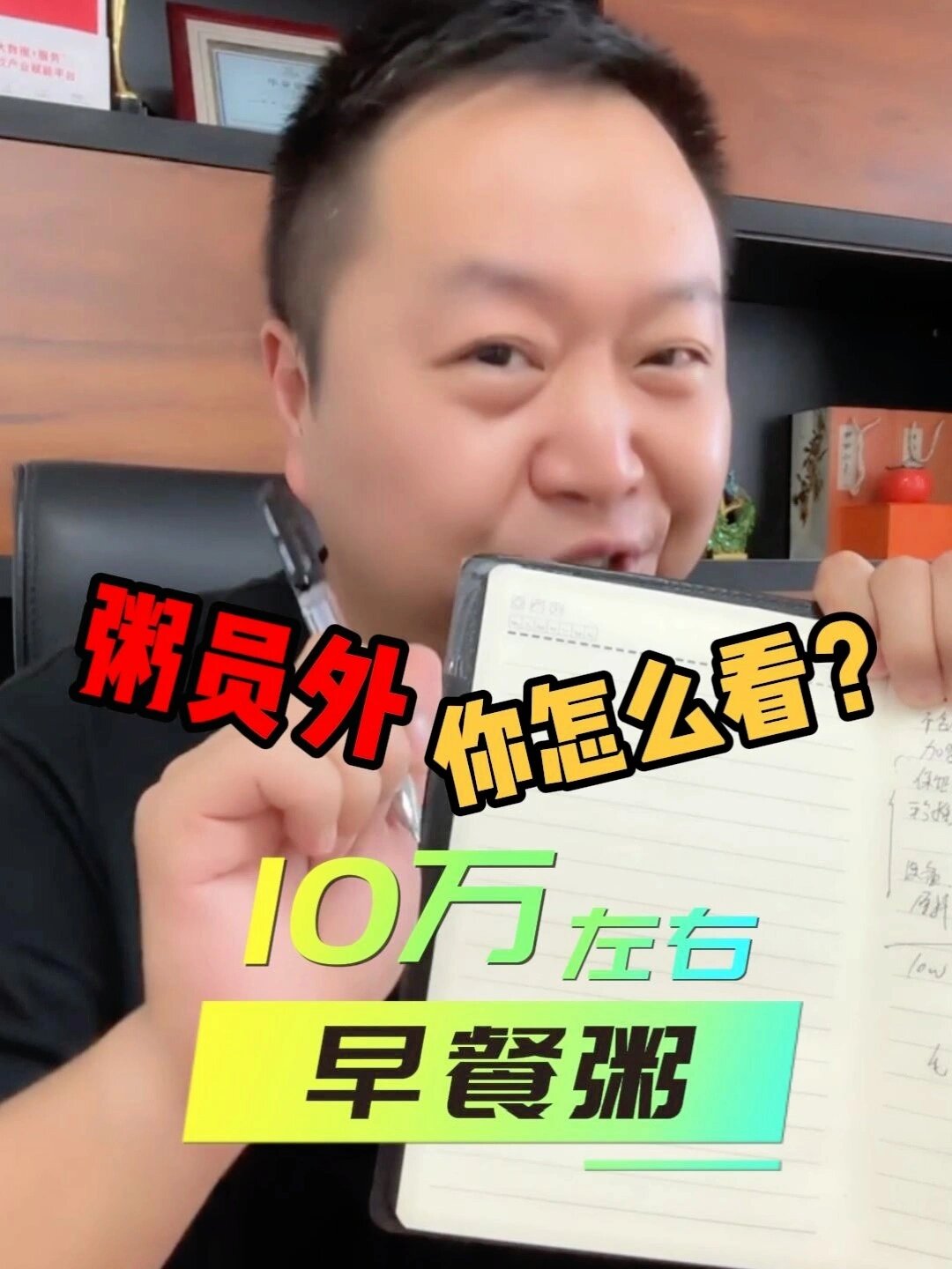 10万开一家早餐粥店“粥员外”,你怎么看?