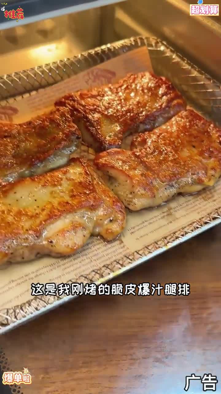 日照 鸡腿排
