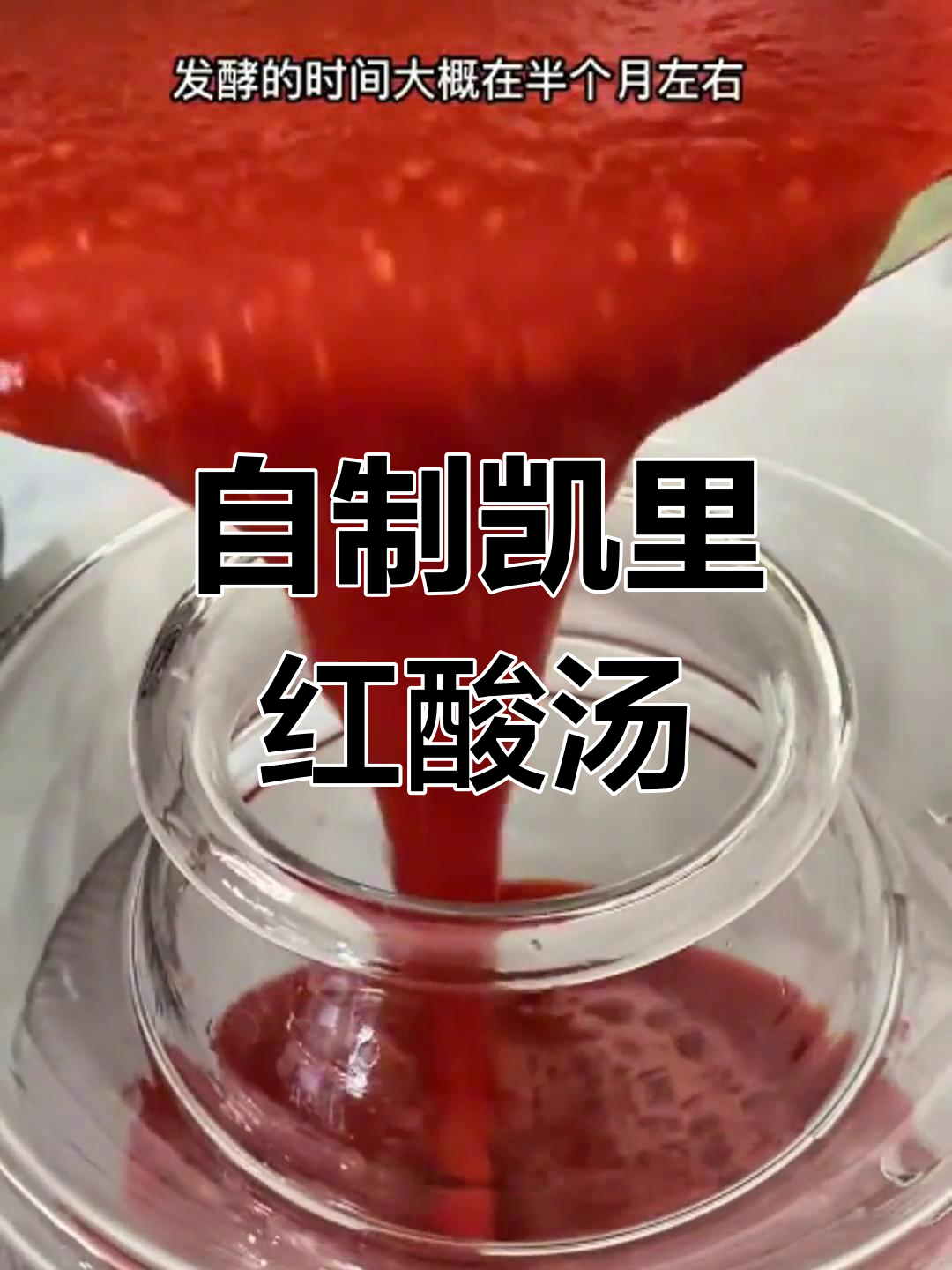 凯里红酸汤的独特做法,让你轻松掌握