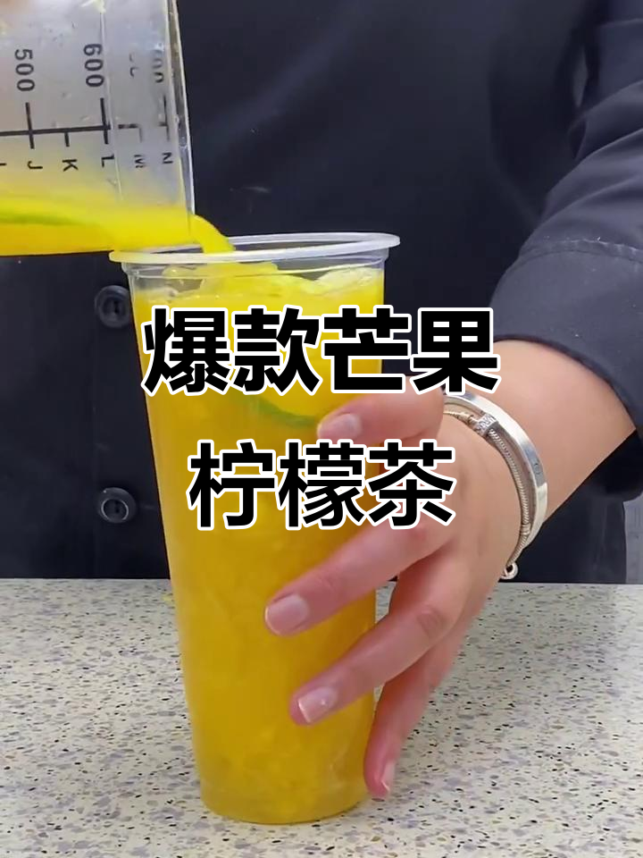 这款芒果冰柠茶,一试成主顾,奶茶店必试新品!