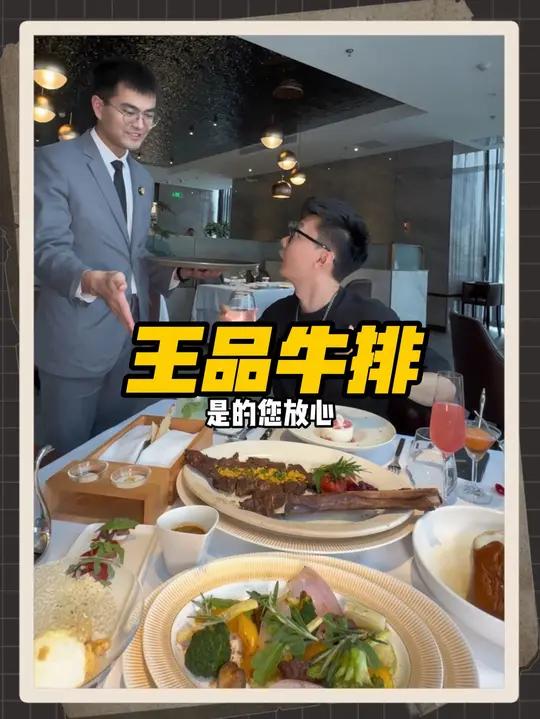 王品牛排人均200多,就能吃战斧牛排套餐