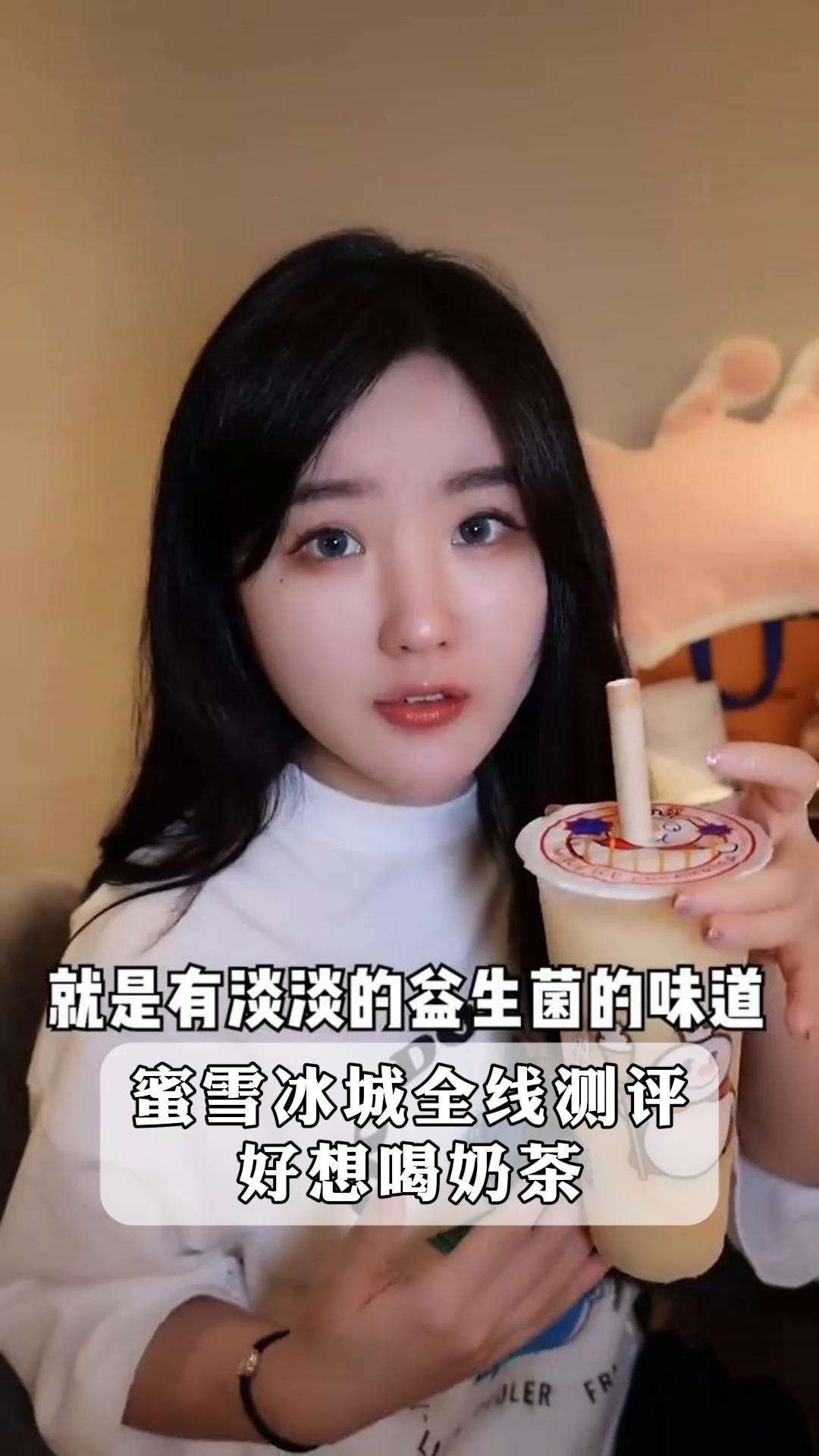 蜜雪冰城全线测评好想喝奶茶