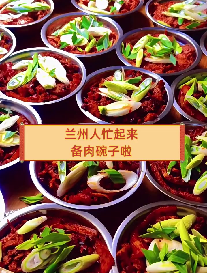 兰州人忙起来,备肉碗子啦