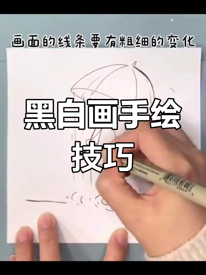 黑白手绘艺术:马克笔下的创意世界