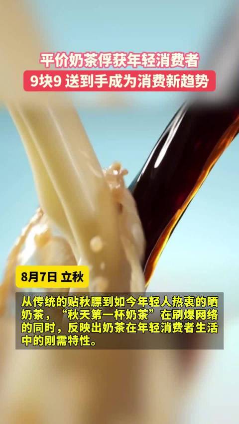 近两年来,在成都等诸多城市,越来越多平价奶茶的出现让消费者大饱口欲之福。一杯奶茶,不仅是年