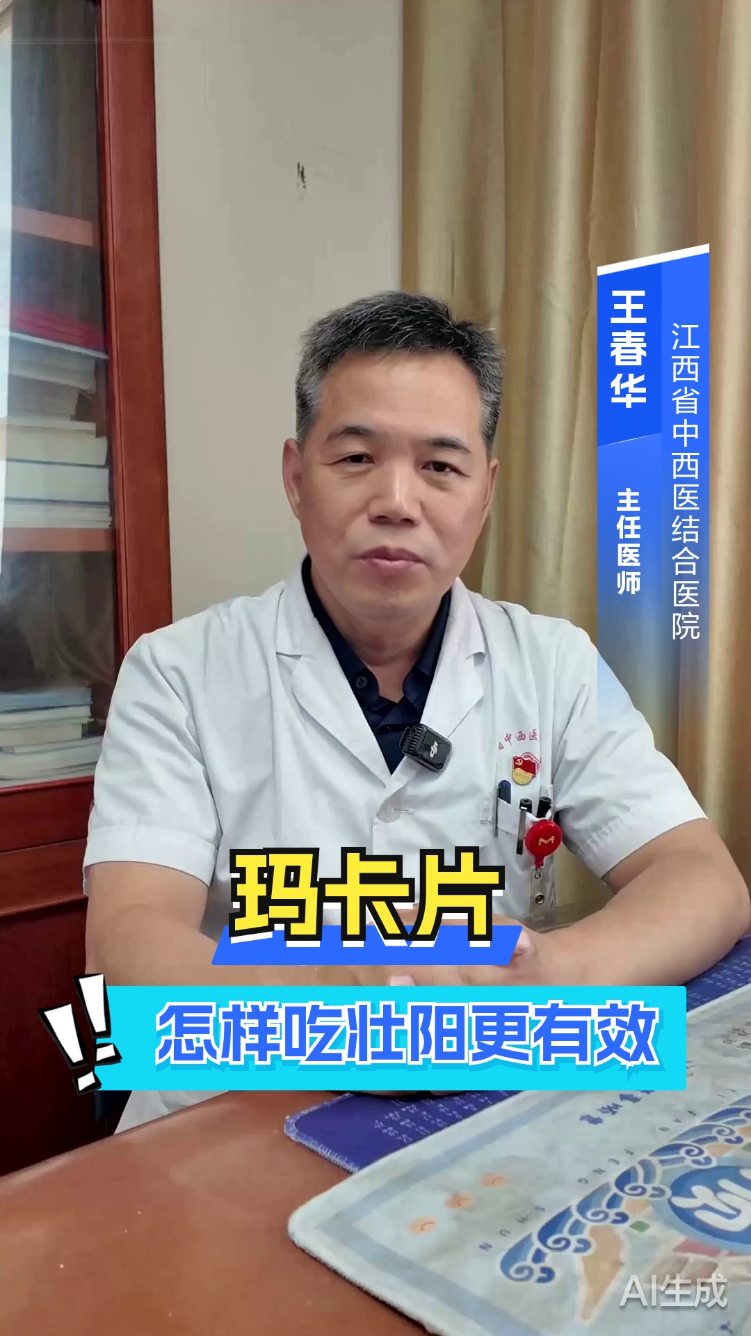 玛卡片怎样吃壮阳更有效