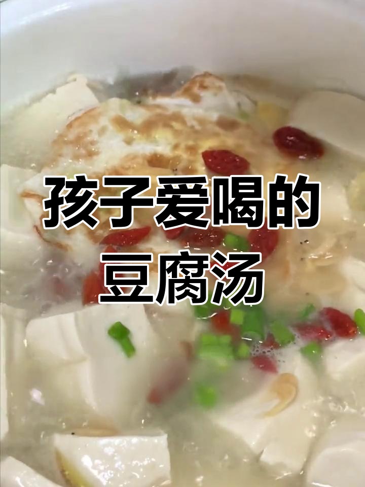 营养满满的儿童豆腐蘑菇汤,补钙又补铁,轻松做出奶白美味!