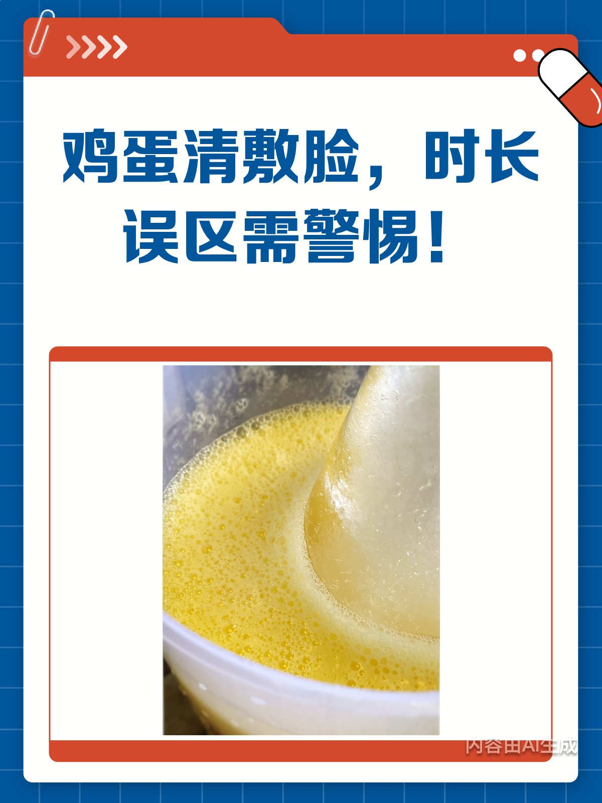 鸡蛋清敷脸,时长有讲究!你敷对了吗?